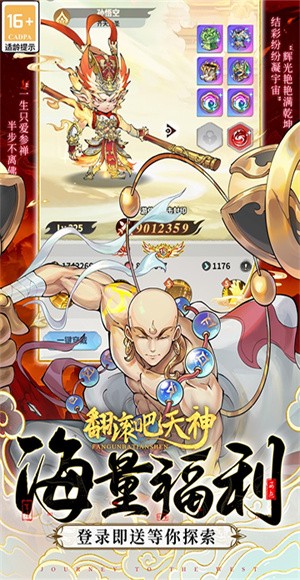 翻滚吧天神安卓版