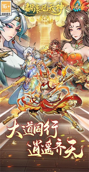 翻滚吧天神安卓版