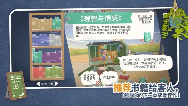 小小书店手游最新版