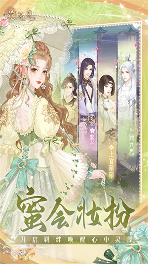 花满唐手机版2 花满唐手机版2