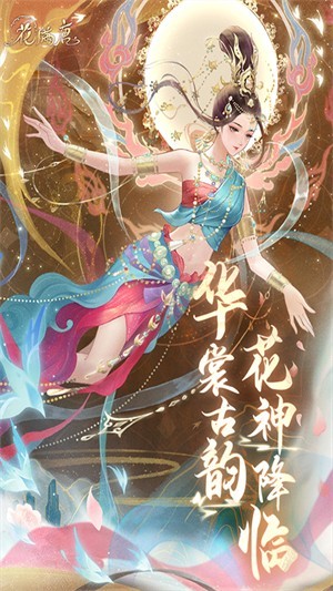 花满唐手机版