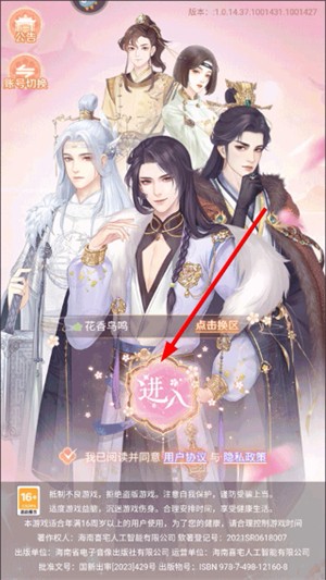 花满唐手机版