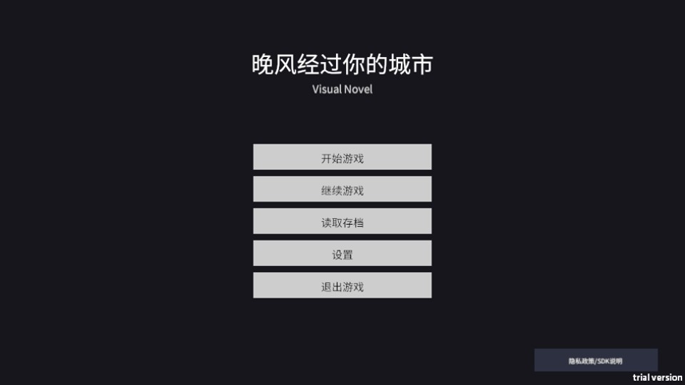 晚风经过你的城市手机版