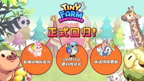 迷你农场手机版