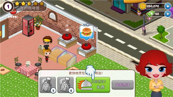 咖啡屋安卓版