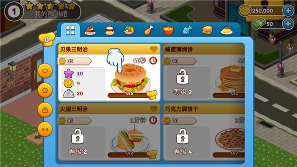 咖啡屋安卓版