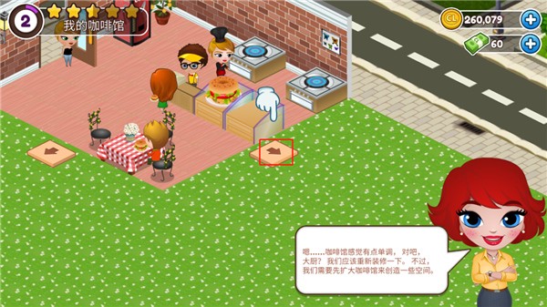 咖啡屋安卓版