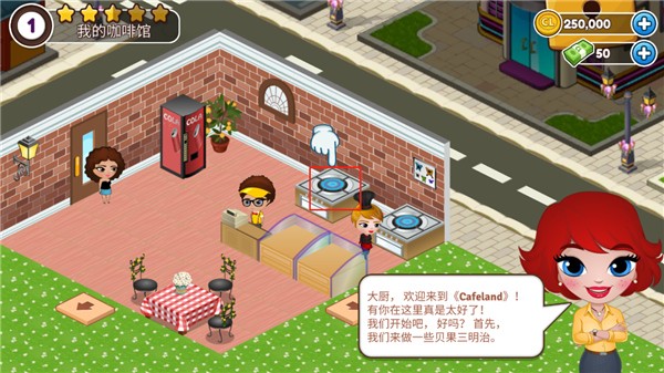 咖啡屋安卓版
