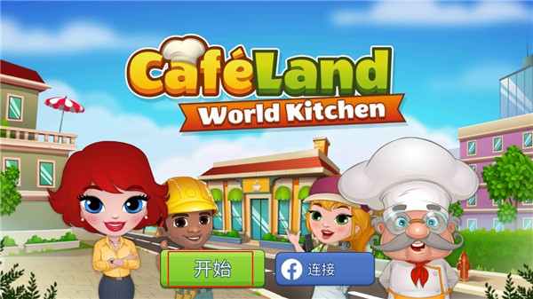 咖啡屋安卓版