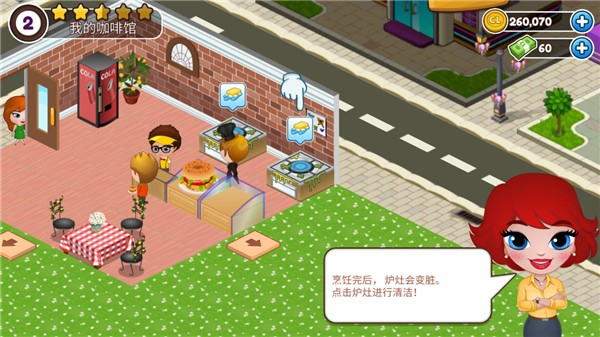 咖啡屋安卓版