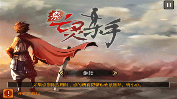 祭亡灵杀手手机版