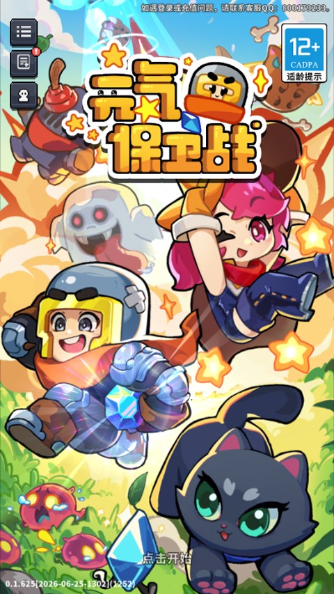 元气保卫战安卓版