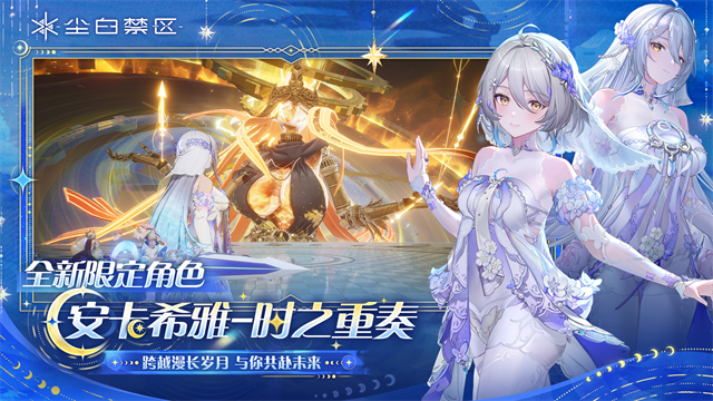 尘白禁区安卓版