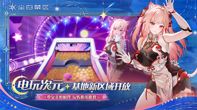 尘白禁区安卓版3 尘白禁区安卓版3