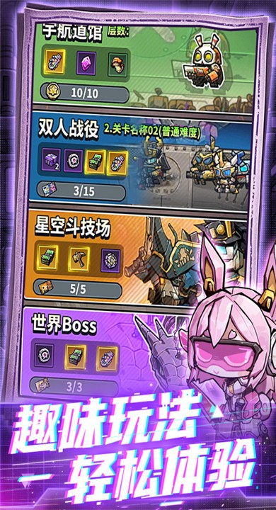 星球小队手机版1 星球小队手机版1