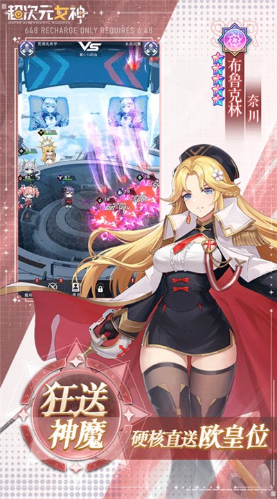 超次元女神手机版
