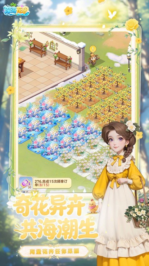 深海花园最新版