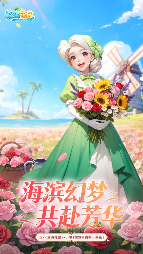 深海花园最新版