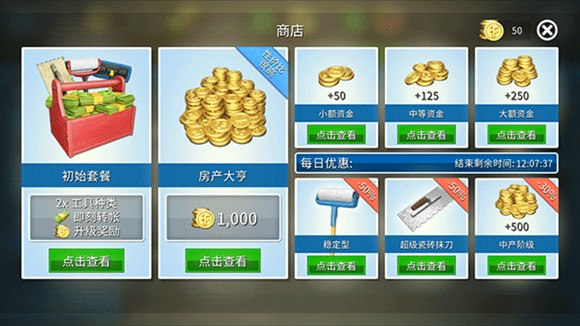 房产达人2安卓版