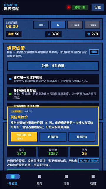 狱长我来当安卓版2 狱长我来当安卓版2