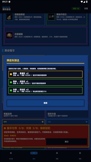 狱长我来当安卓版
