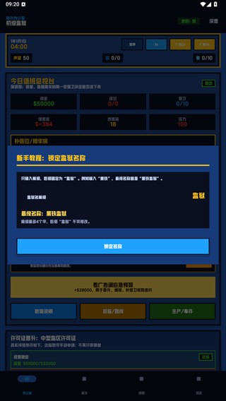 狱长我来当安卓版