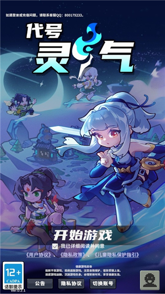 代号灵气官方版