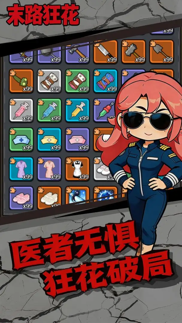 末路狂花最新版