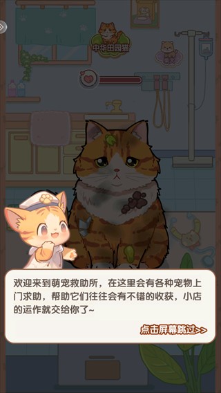 糖果猫安卓版