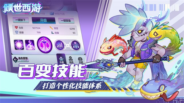 倾世西游最新版