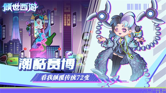 倾世西游最新版2 倾世西游最新版2