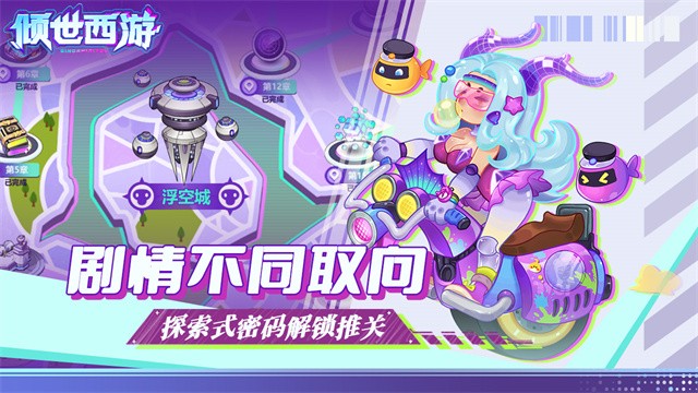 倾世西游最新版