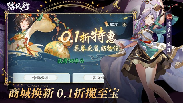 踏风行安卓版