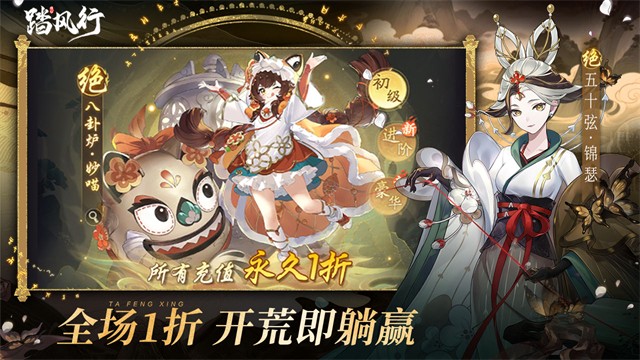 踏风行安卓版
