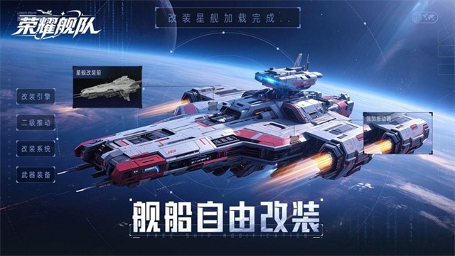 荣耀舰队安卓版