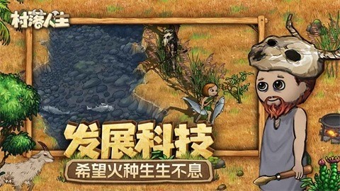 村落人生安卓版