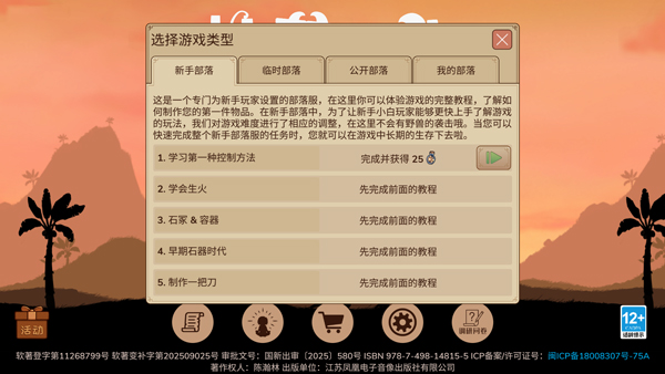 村落人生安卓版