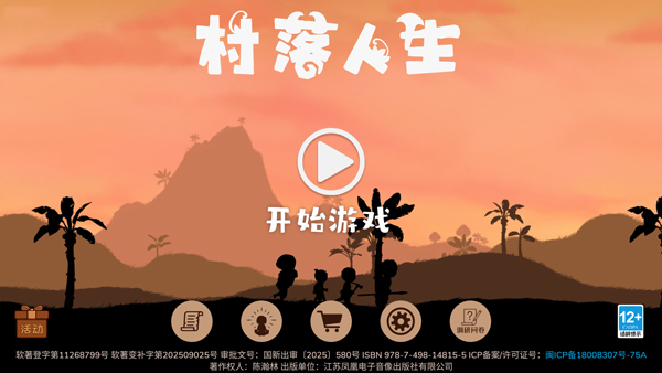 村落人生安卓版