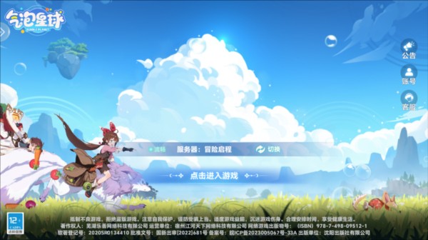 气泡星球最新版