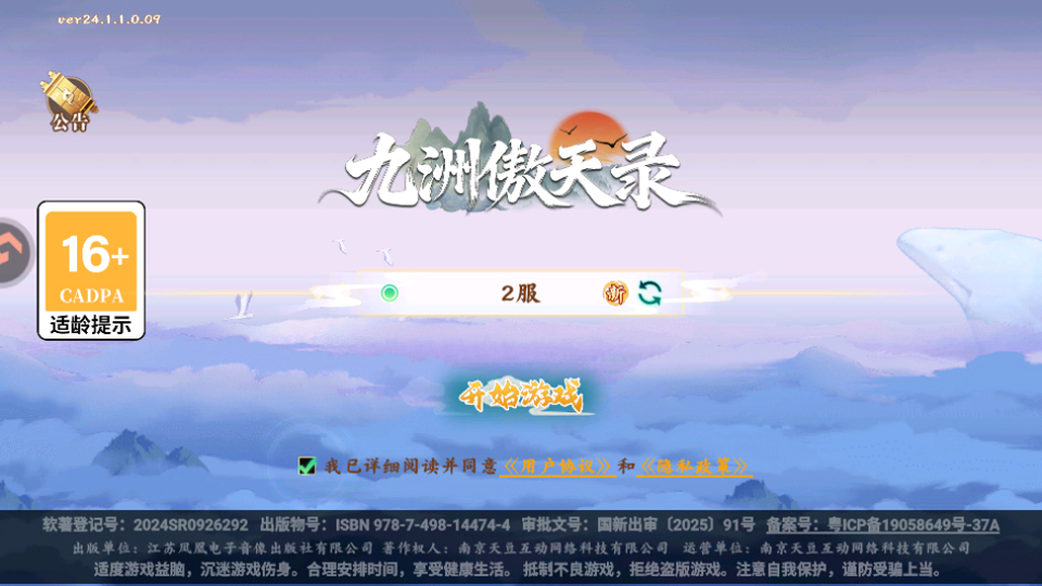 九洲傲天录官方版