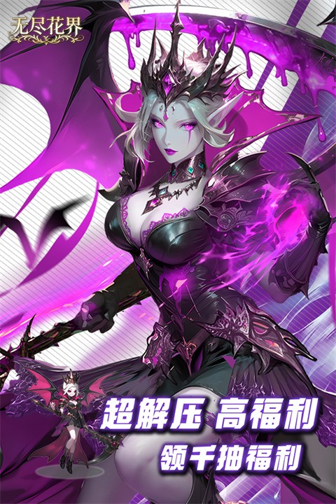 无尽花界安卓版