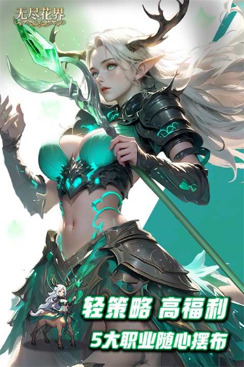 无尽花界安卓版