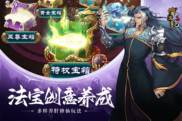 魔天记安卓版2 魔天记安卓版2