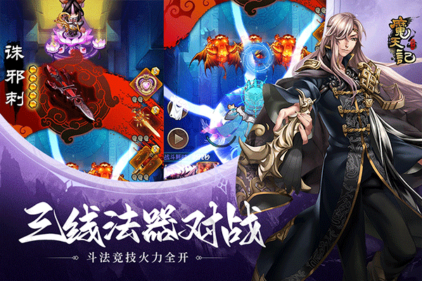 魔天记安卓版1 魔天记安卓版1
