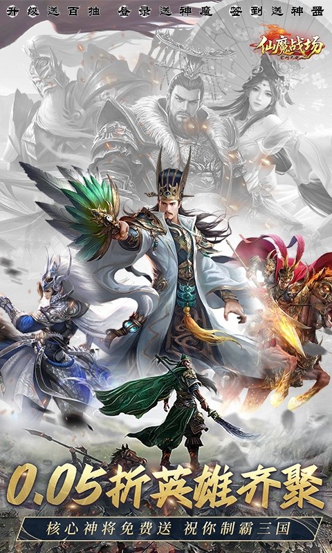 仙魔战场安卓版