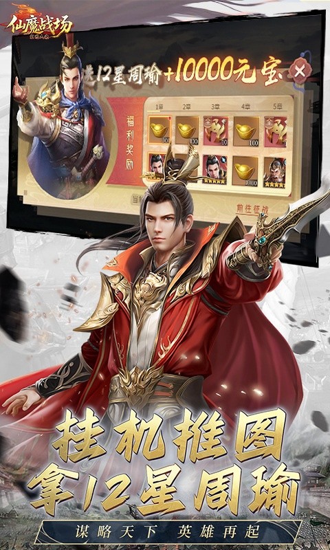 仙魔战场安卓版1 仙魔战场安卓版1