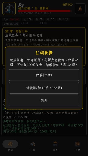 暗牢江湖行最新版
