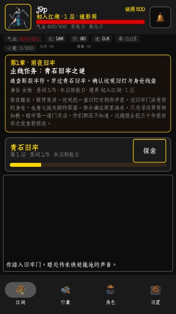 暗牢江湖行最新版