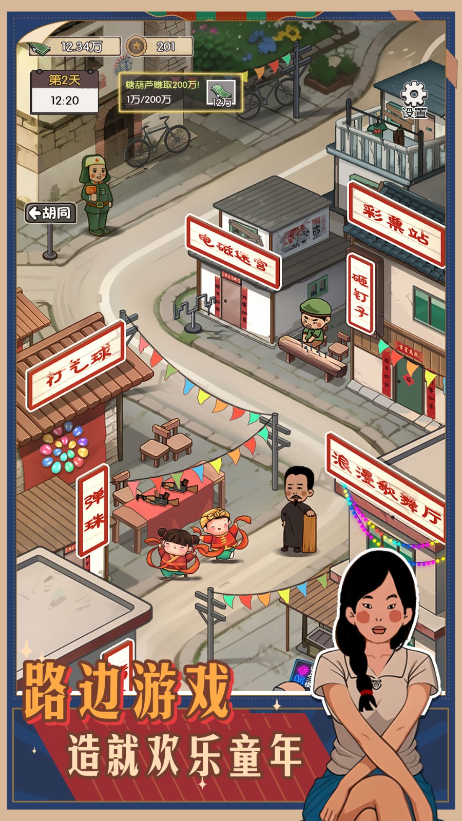 记忆中的庙会最新版1 记忆中的庙会最新版1