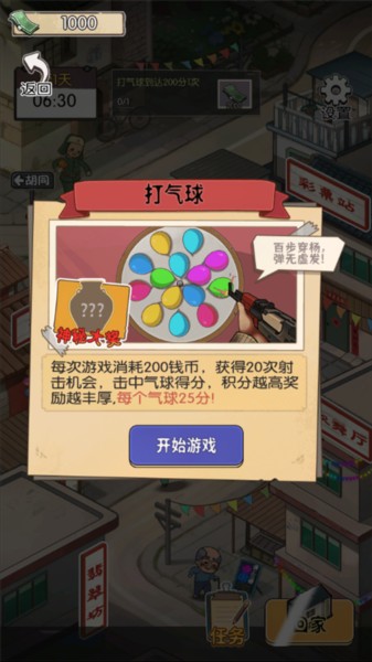 记忆中的庙会最新版